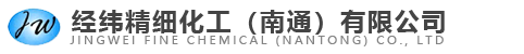经纬精细化工（南通）有限公司